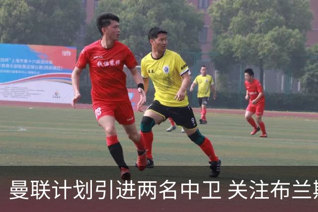 曼联计划引进两名中卫 关注布兰斯维特与武什科维奇
